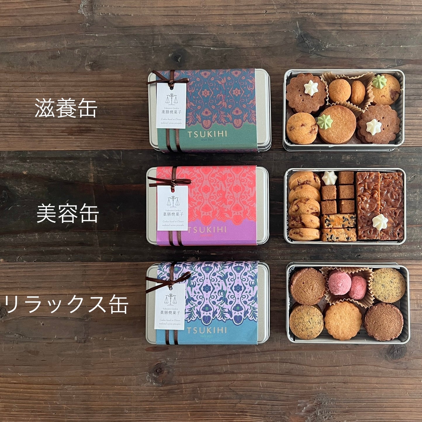 ほっと一息☆『薬膳クッキーリラックスプチ缶』4種詰め合わせ ギフト 手土産