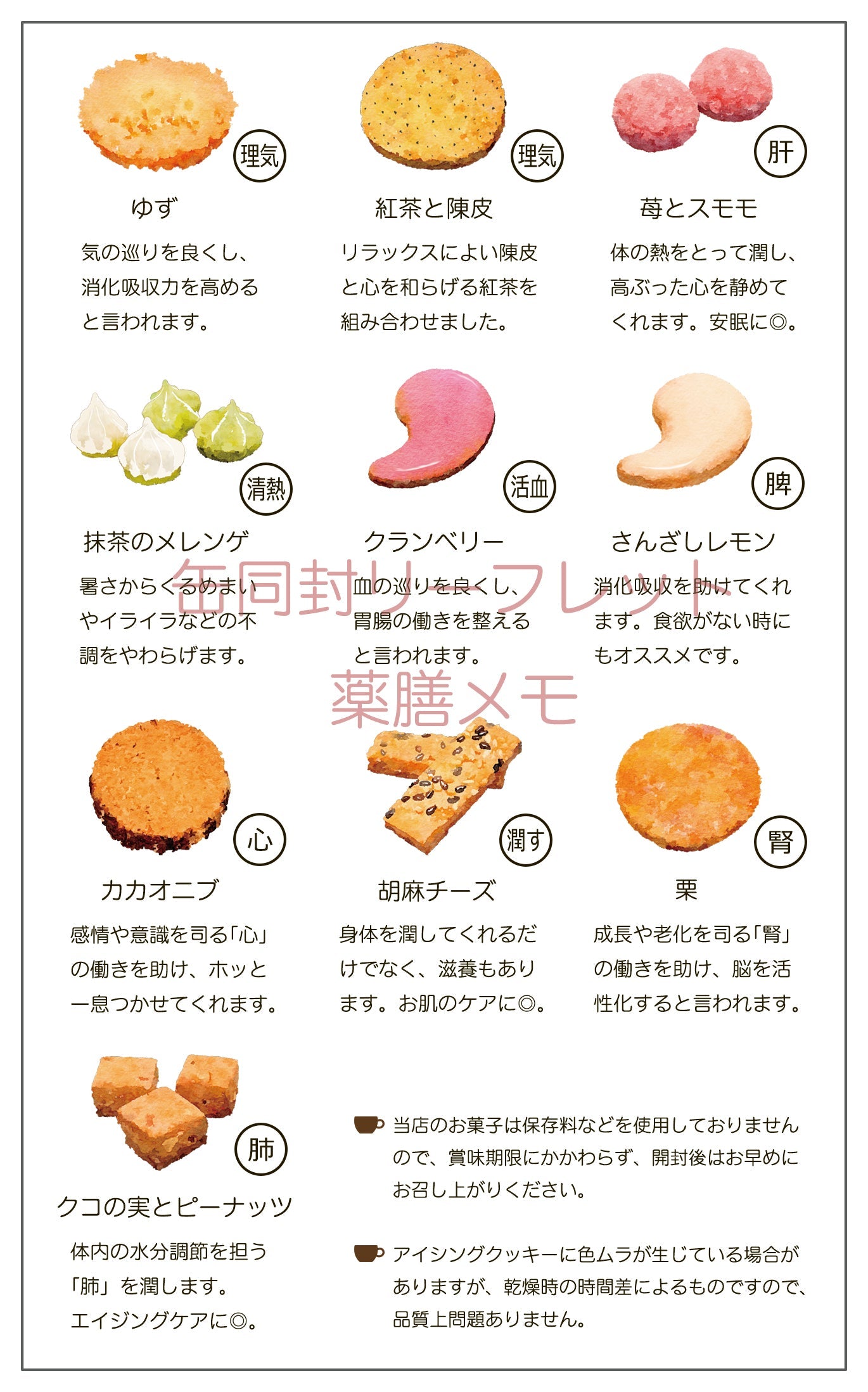 フルーツ&ナッツの『tsukihi薬膳クッキー缶』10種詰め合わせ ギフト 手土産