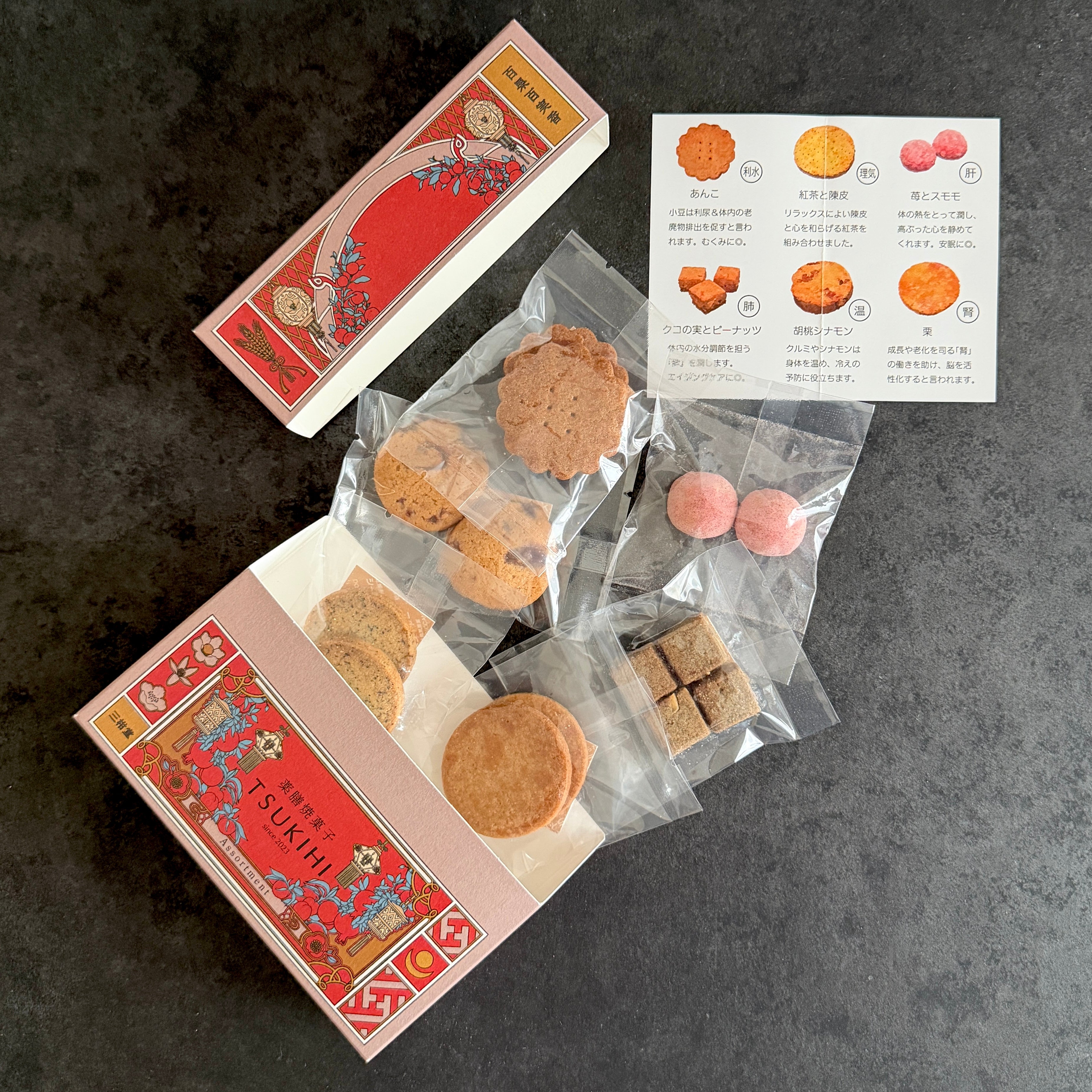 【おすそ分け】おかし柄セット フルーツ＆ナッツ『薬膳クッキーアソート箱』（6種14個） ギフト 手