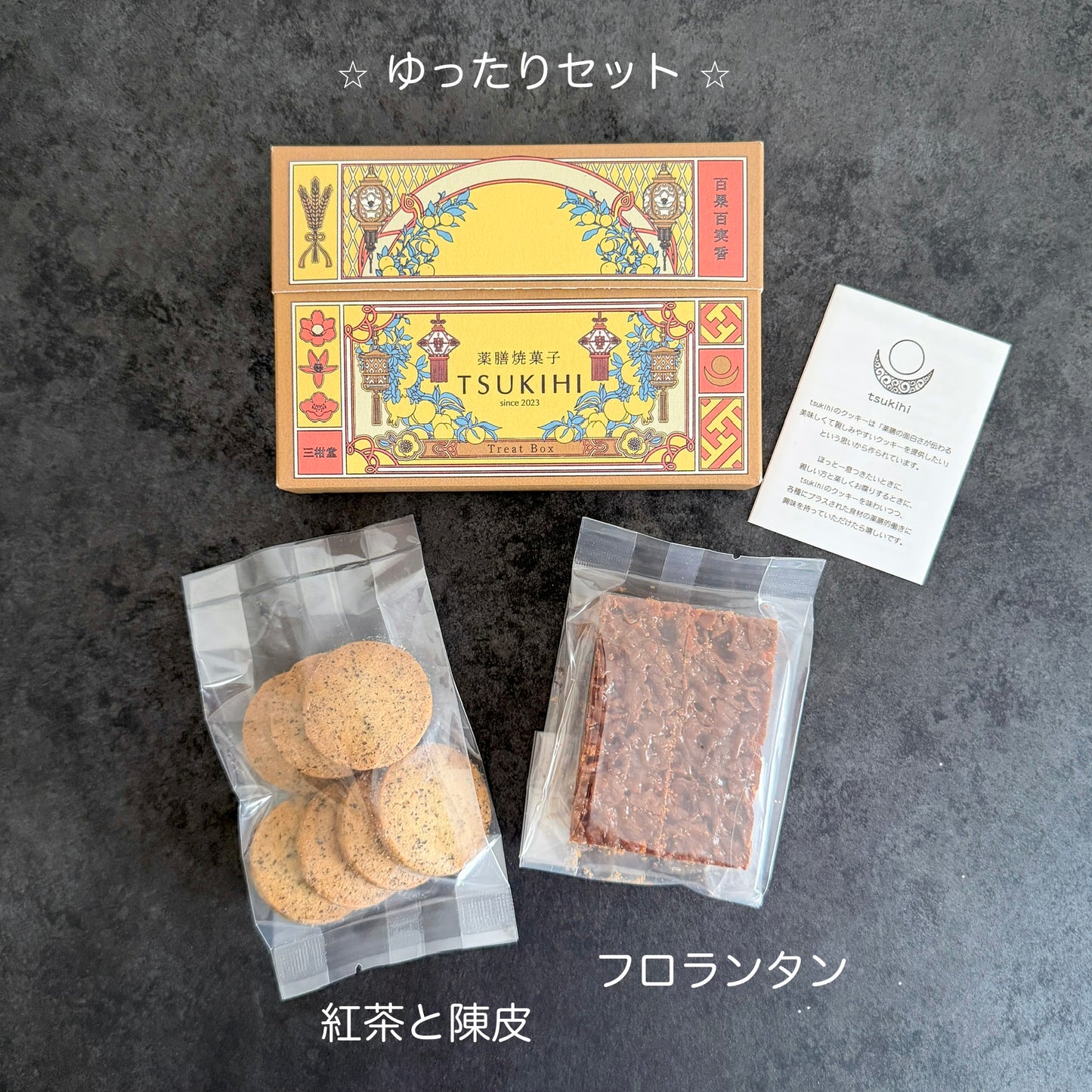 『プチセット箱・すっきり』✦栗&フロランタン【ギフト用】