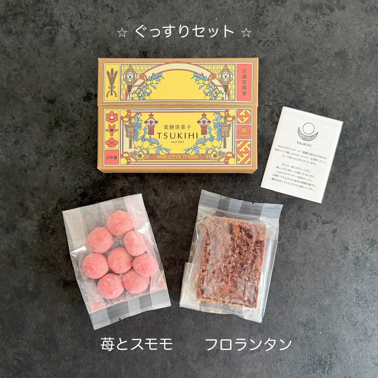 『プチセット箱・すっきり』✦栗＆フロランタン【ギフト用】