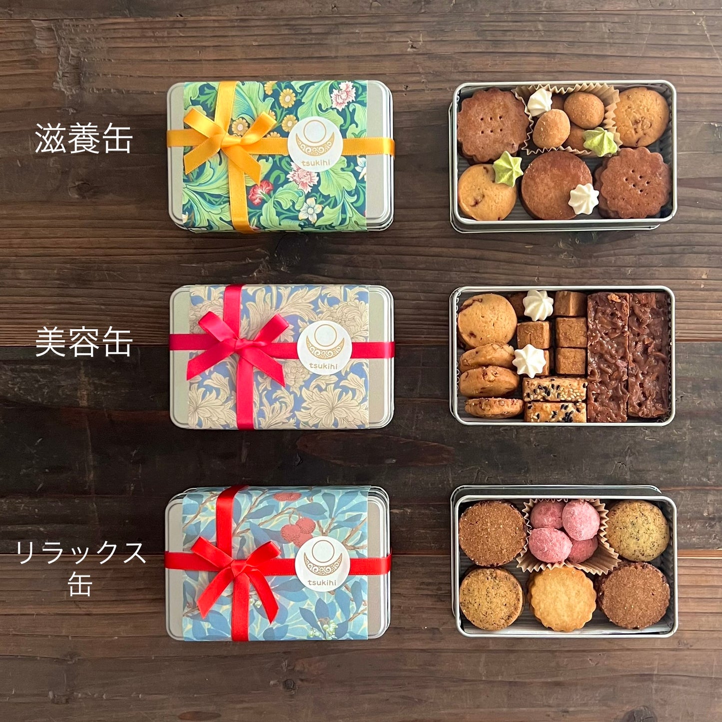 健やかに☆『薬膳クッキー滋養プチ缶』４種詰め合わせ ギフト 手土産