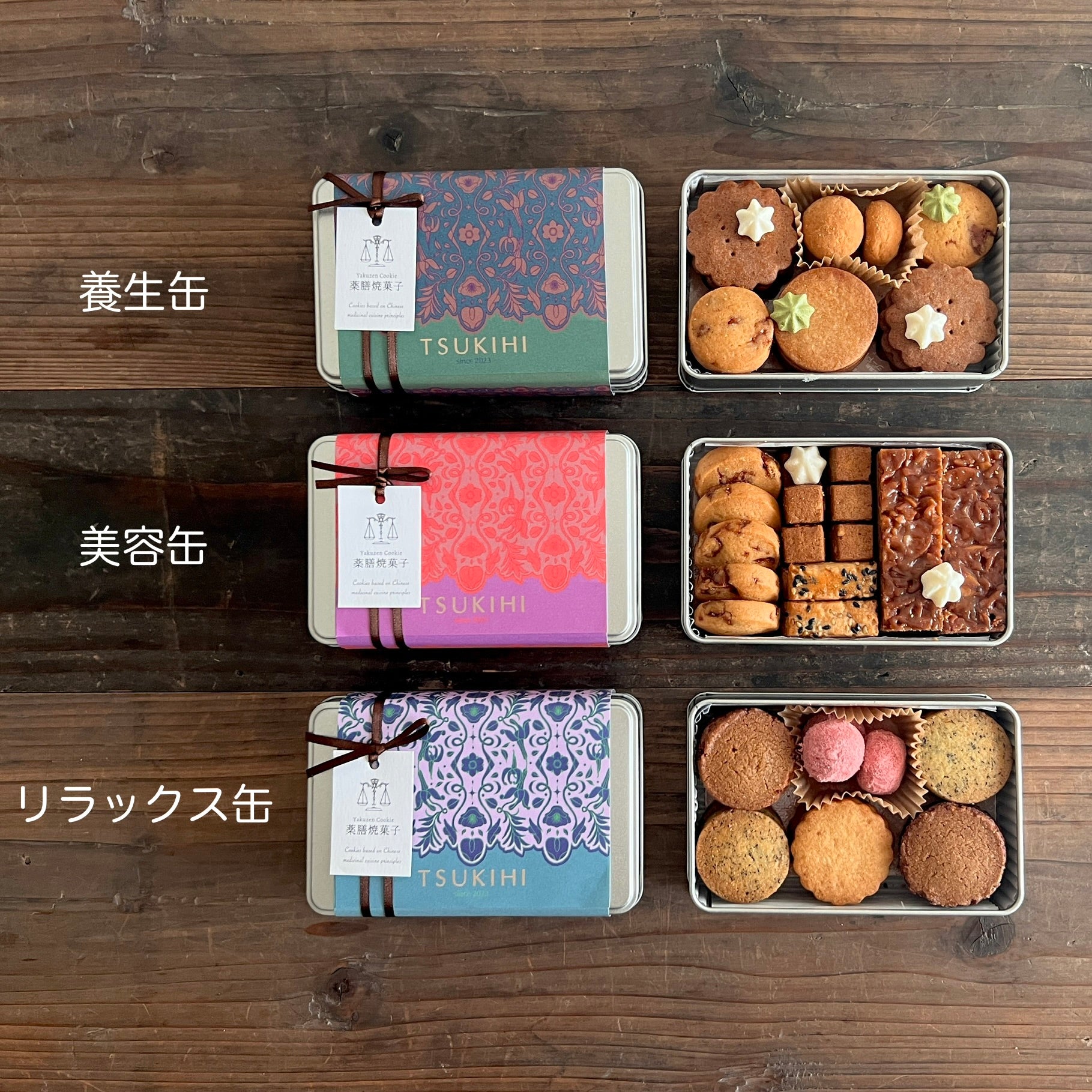 ほっと一息☆『薬膳クッキーリラックスプチ缶』4種詰め合わせ ギフト