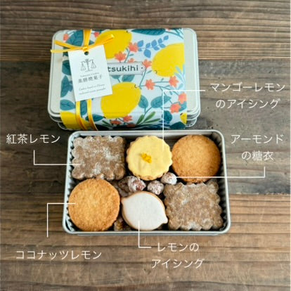 期間限定🍋レモンづくしの『夏缶』 ギフト・手土産 – tsukihi